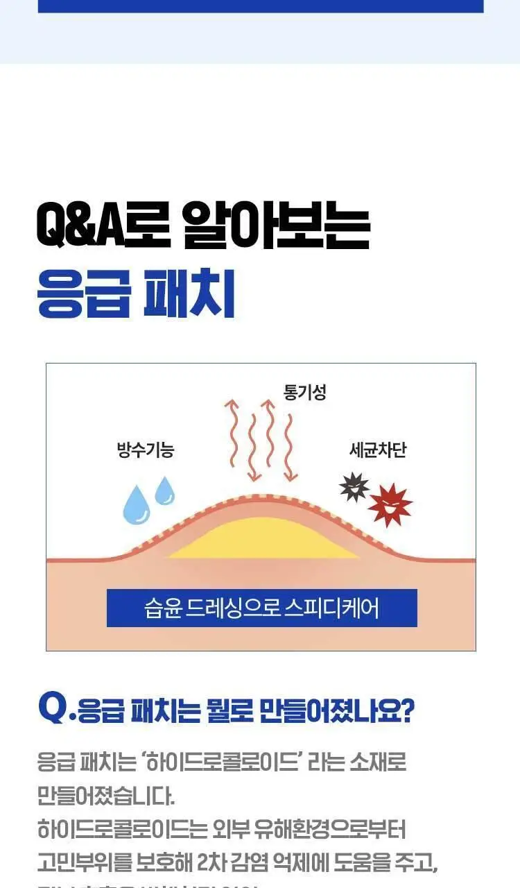 [트러블패치/기획] 아이소이 아크니 닥터 응급패치 60매&응급스팟 2ml 기획 상세페이지 12